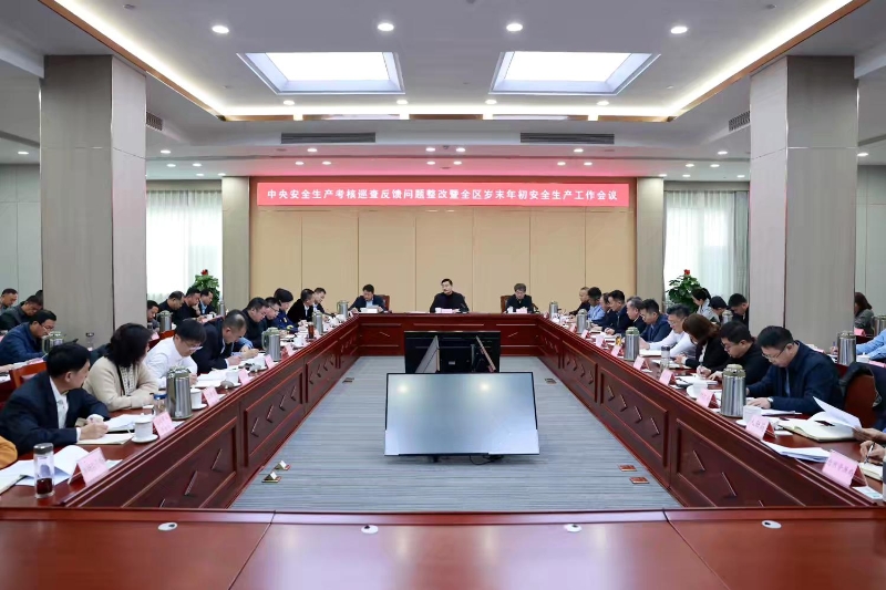 历下区召开中央安全生产考核巡查反馈问题整改暨全区岁末年初安全生产工作会议