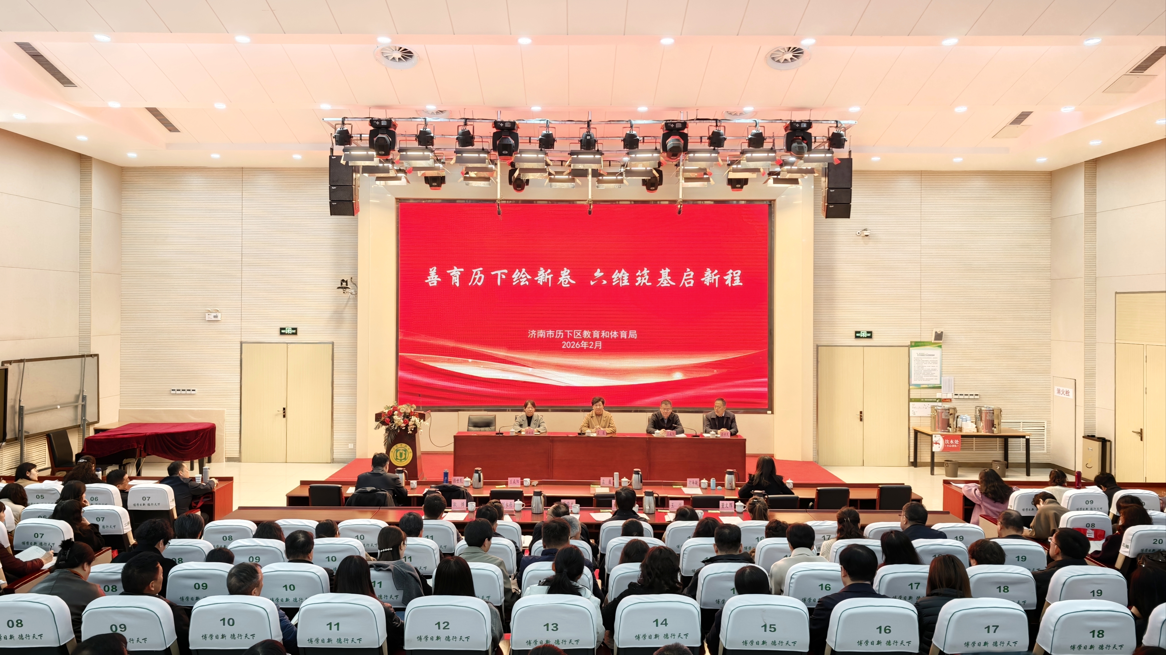 善育历下绘新卷 六维筑基启新程——历下区教体系统召开“十五五”开局起步“筑基”工作动员大会