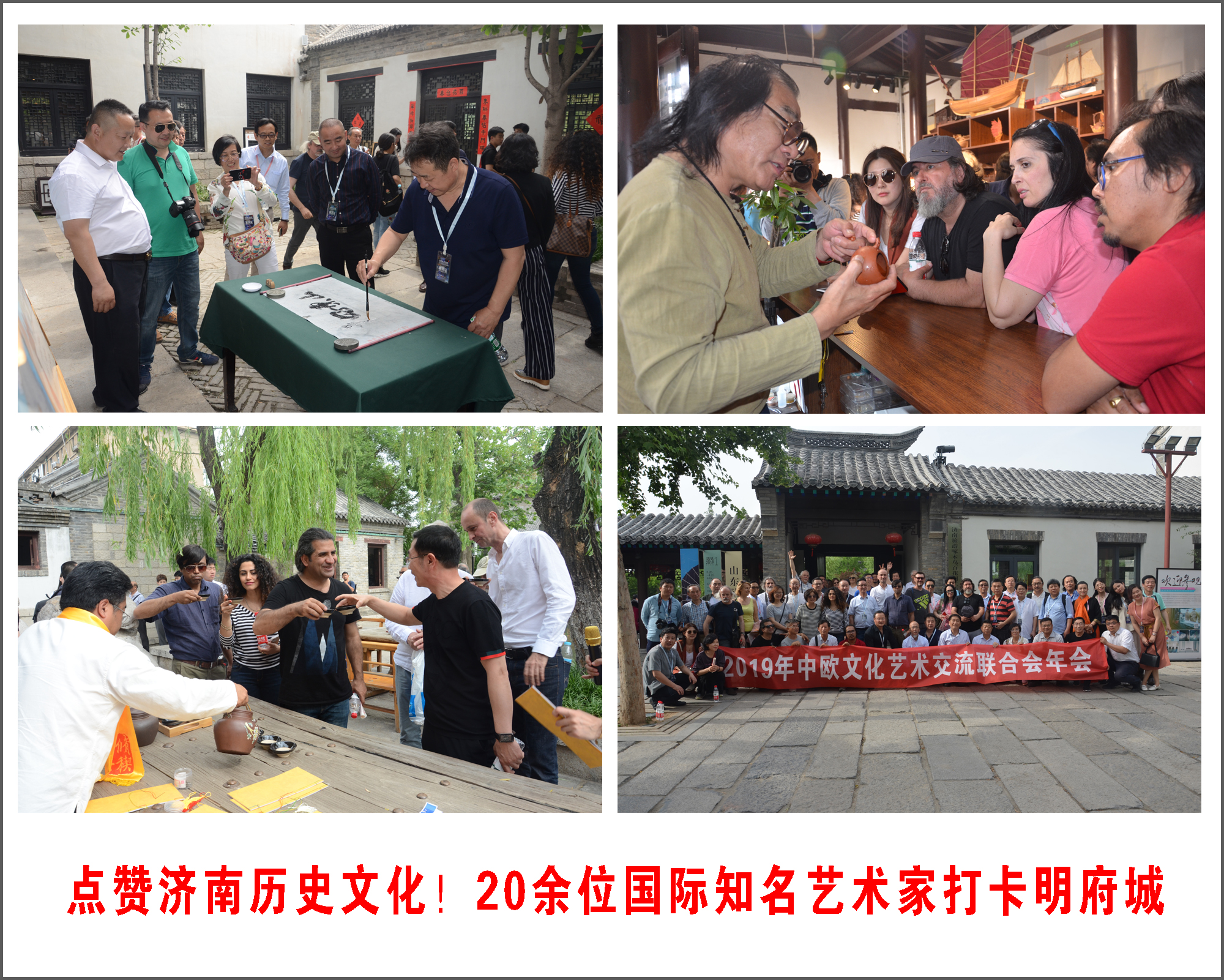 点赞济南历史文化!20余位国际知名艺术家打卡明府城.jpg