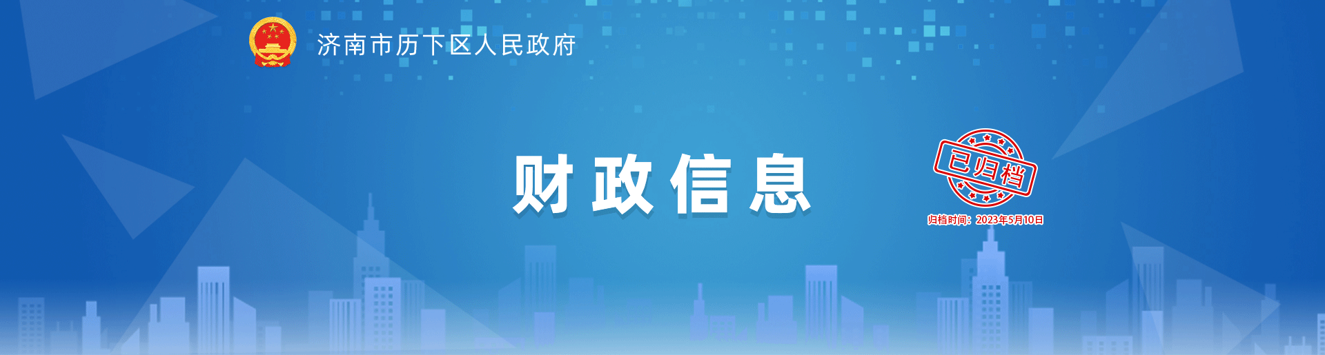 财政信息