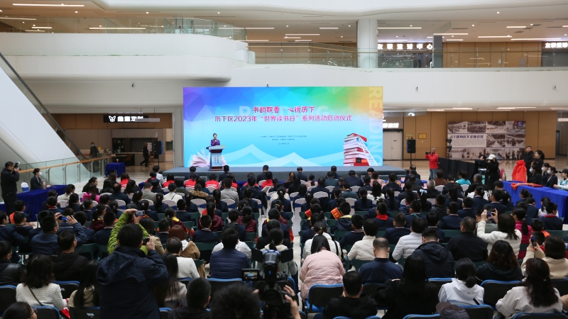 “书韵飘香·心悦历下”历下区2023年“世界读书日”系列活动启动仪式隆重举行