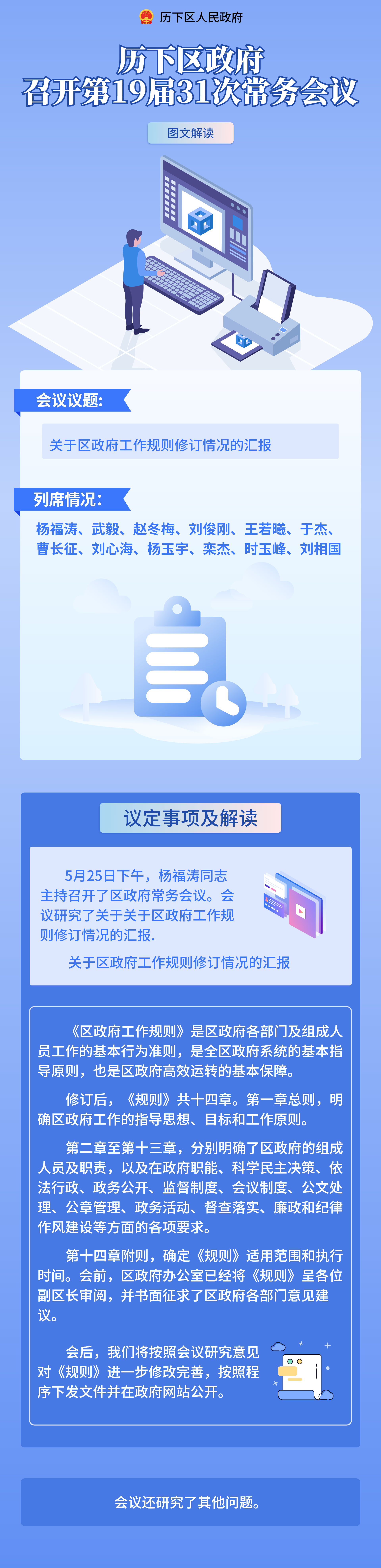 19届31次.png