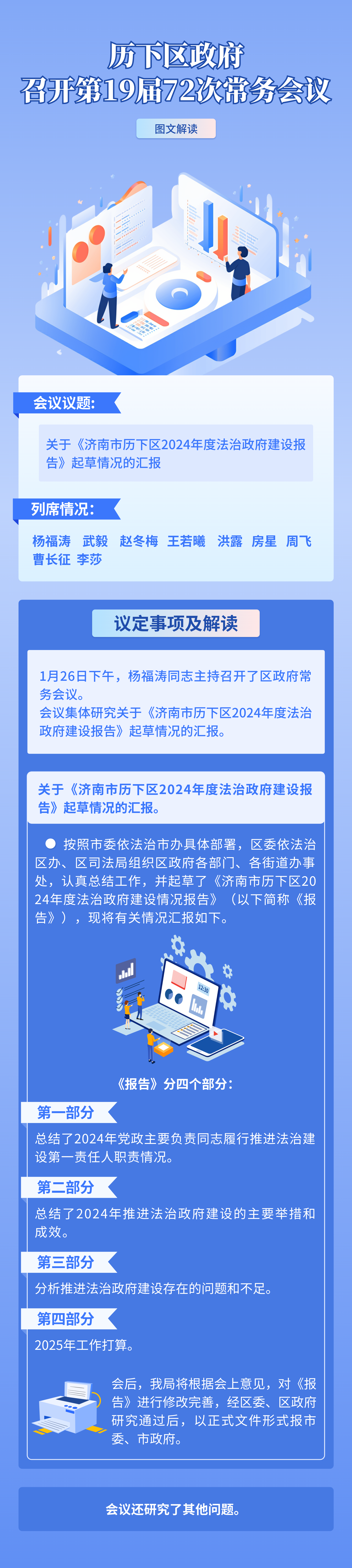 历下区政府召开第19届72次常务会议.png