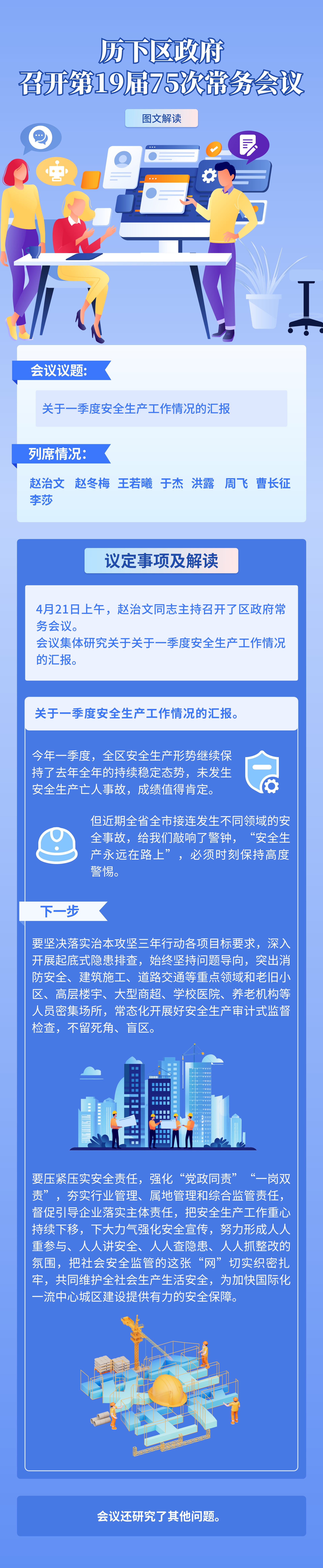 历下区政府召开第19届75次常务会议.png