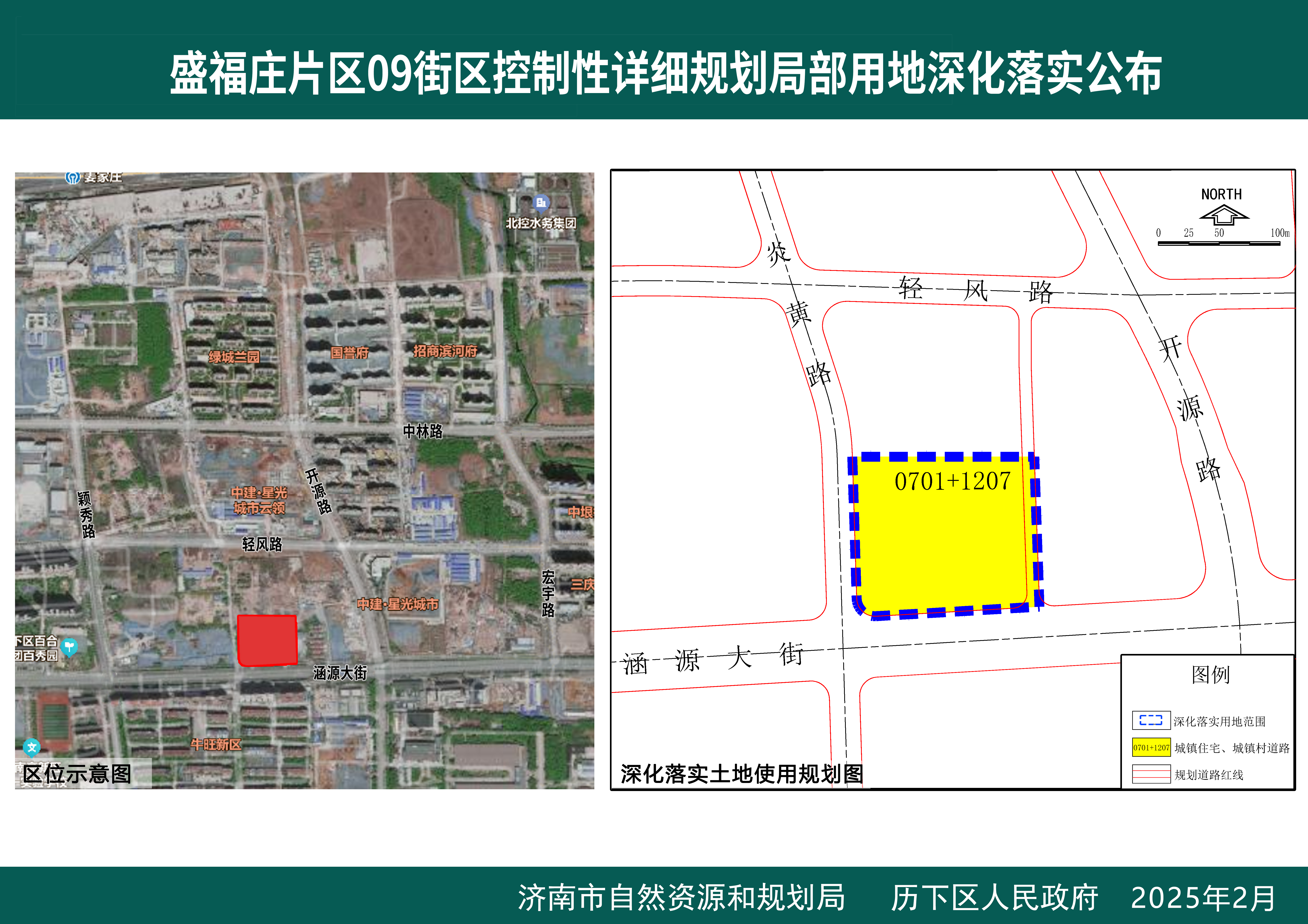 济南市盛福庄片区09街区局部用地深化落实公布.jpg