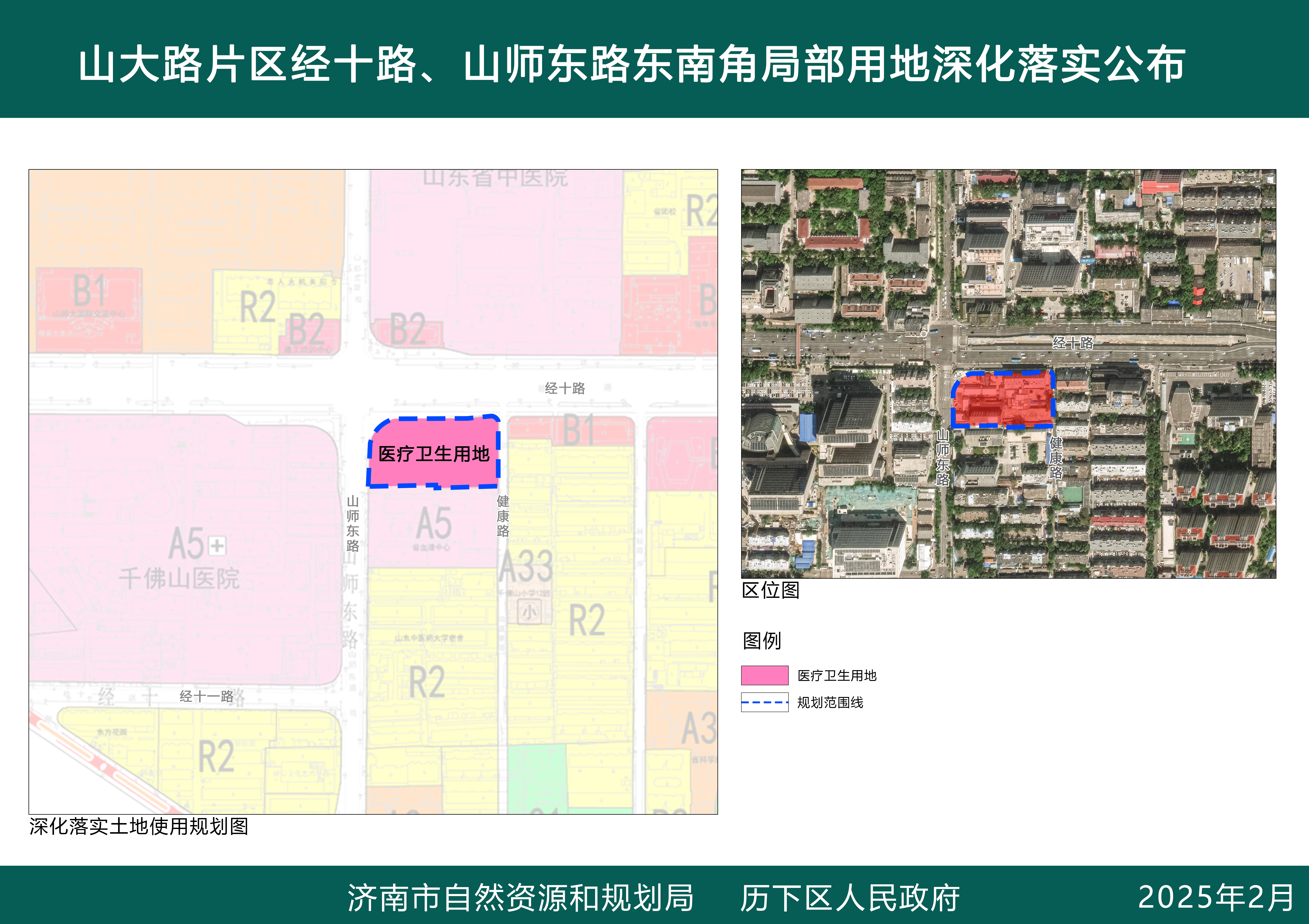 山大路片区经十路、山师东路东南角局部用地深化落实公布.jpg