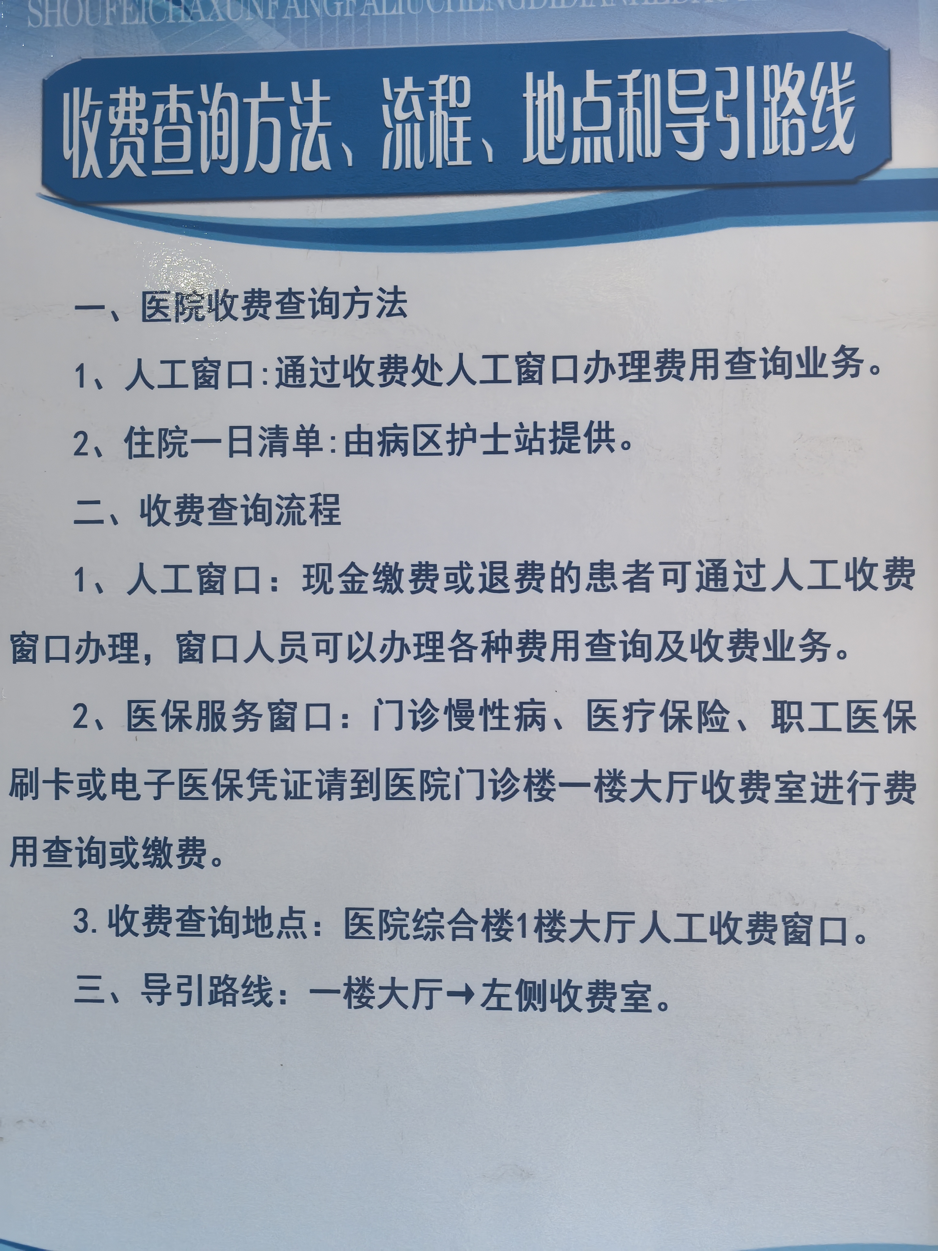 收费查询.jpg