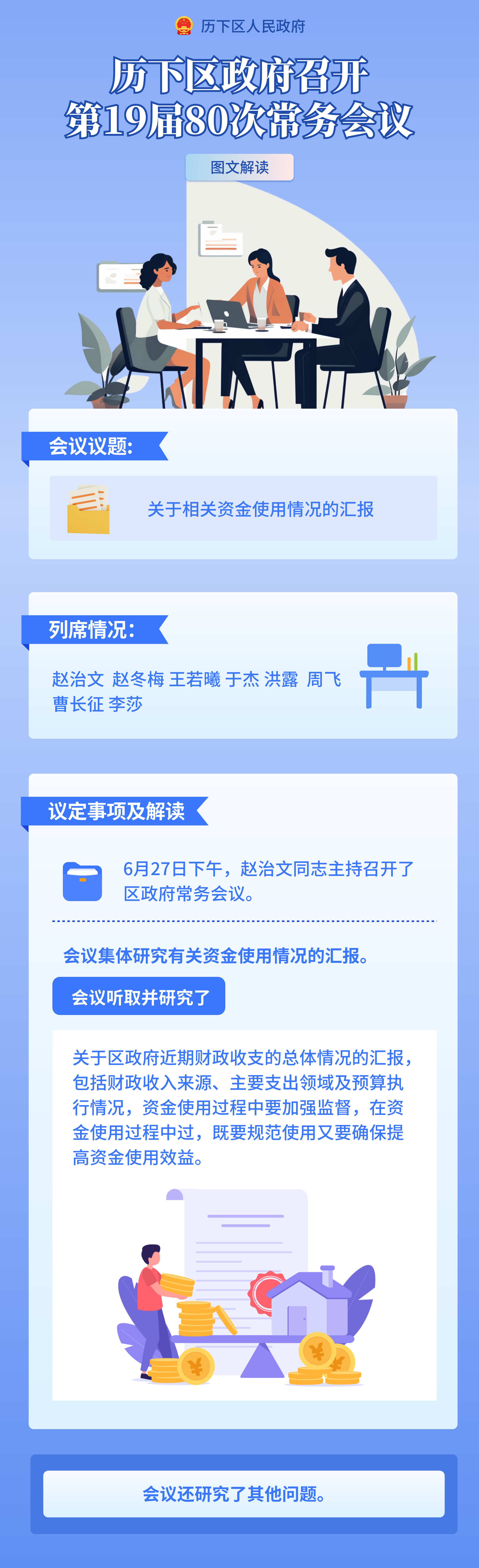 历下区政府召开第19届80次常务会议.png
