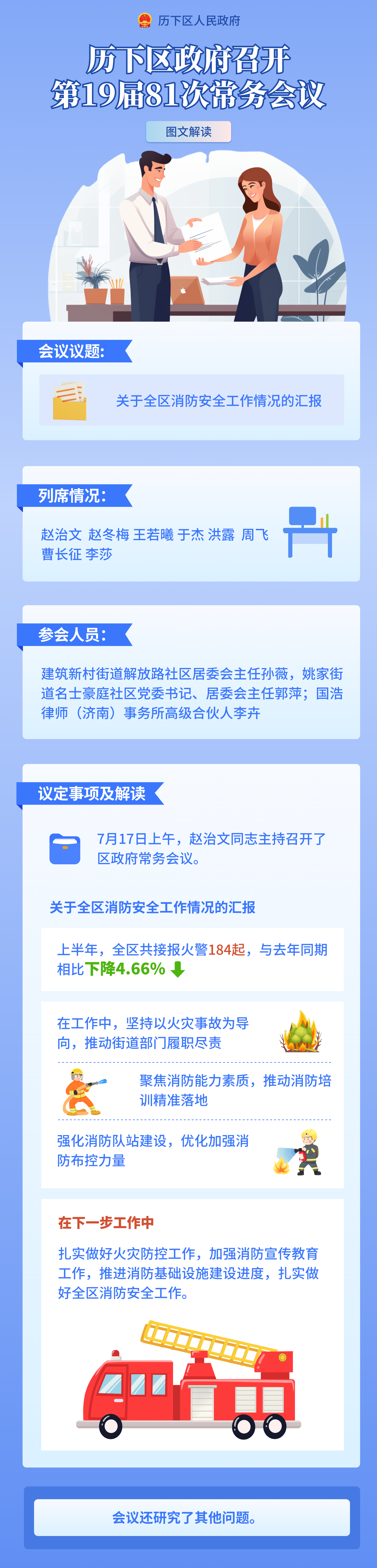 历下区政府召开第19届81次常务会议.png