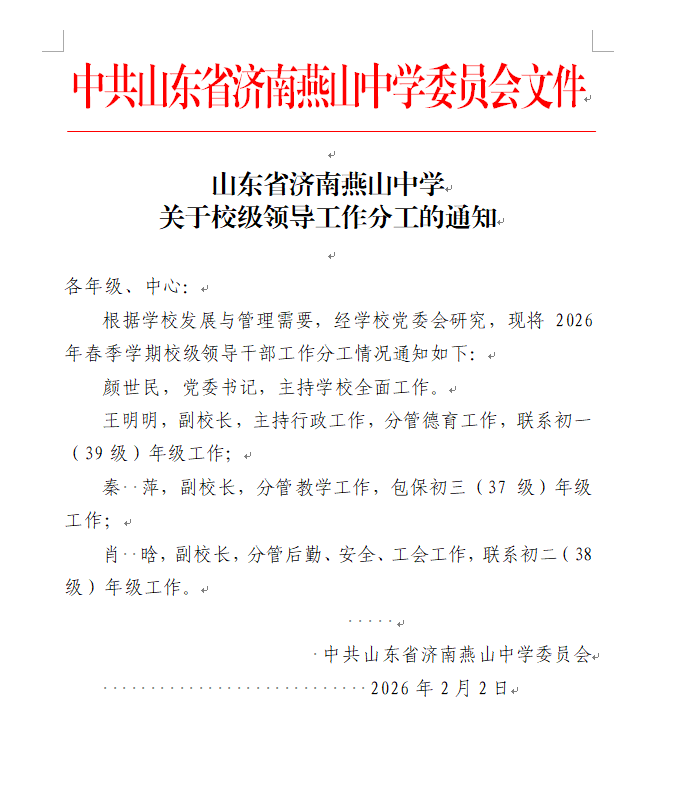 领导分工.png